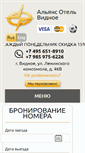 Mobile Screenshot of hoteldomodedovo.ru