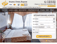 Tablet Screenshot of hoteldomodedovo.ru